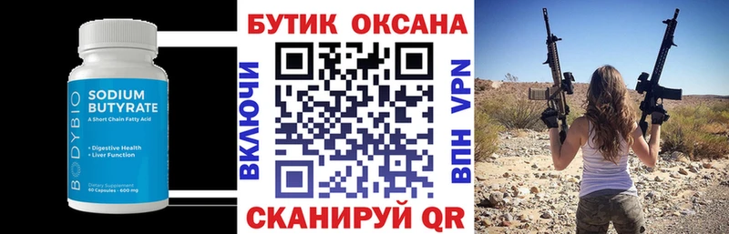 БУТИРАТ оксибутират  Теберда 
